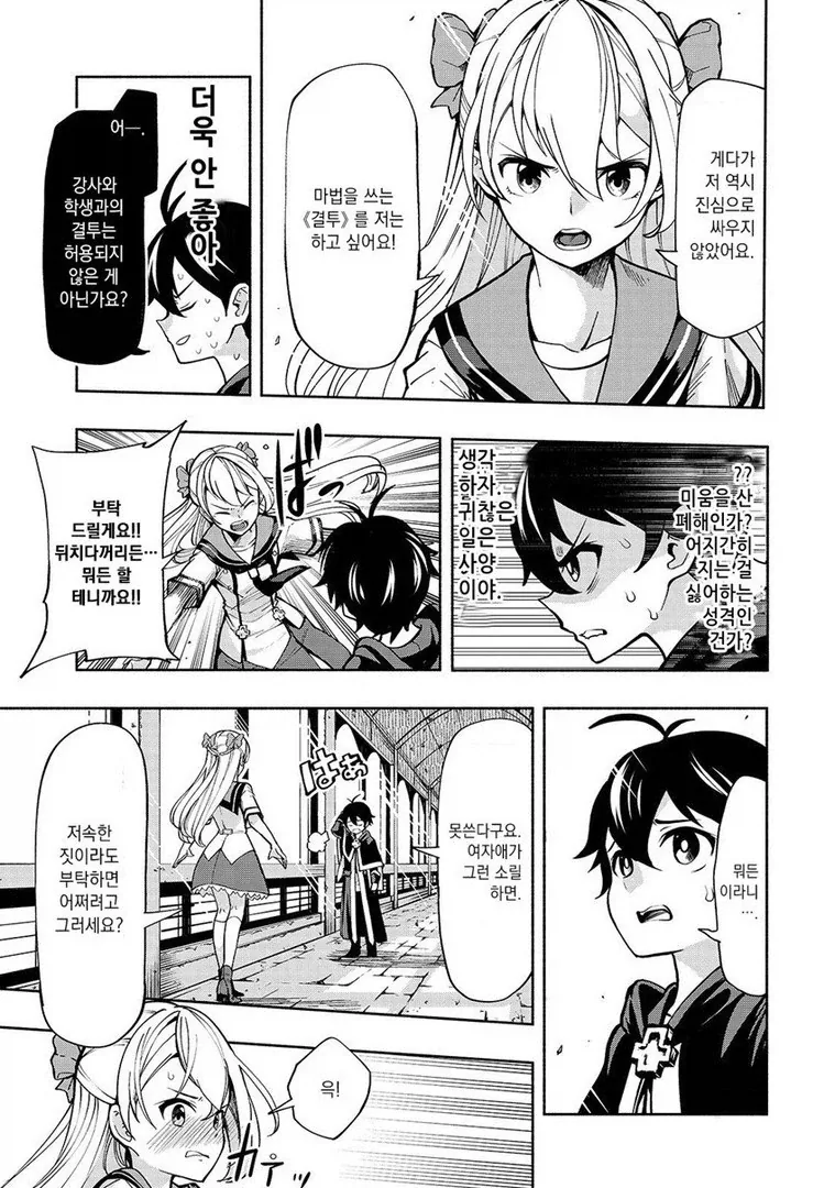 뭐든지 해줄테니 결투를 해달라고 요청하는 학생.manga - 이미지 2