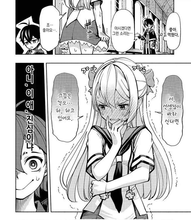 뭐든지 해줄테니 결투를 해달라고 요청하는 학생.manga - 이미지 3