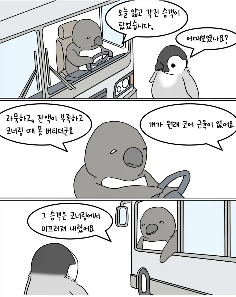 지갑 잃어버린 펭귄 만화.manga - 이미지 3