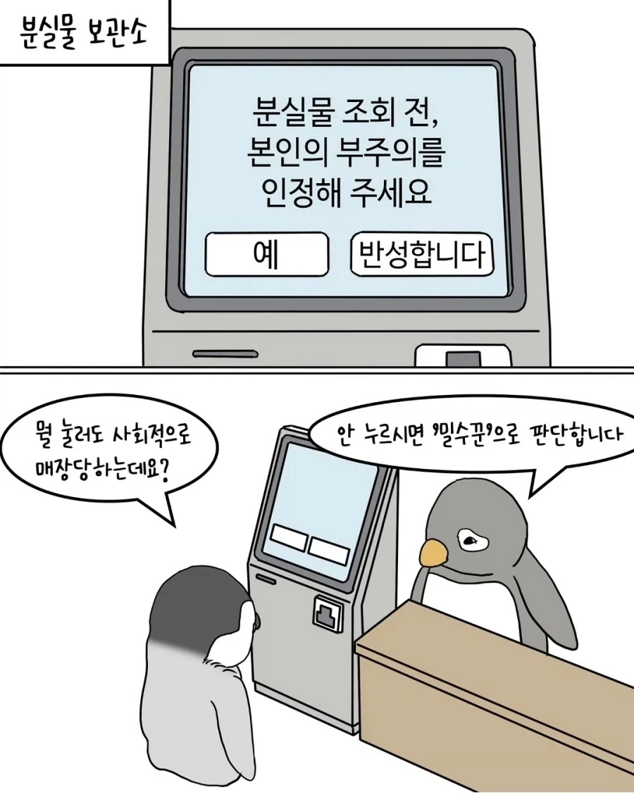 지갑 잃어버린 펭귄 만화.manga - 이미지 4