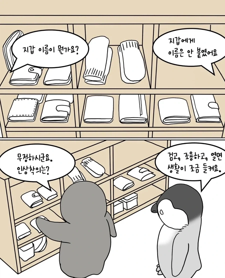 지갑 잃어버린 펭귄 만화.manga - 이미지 5