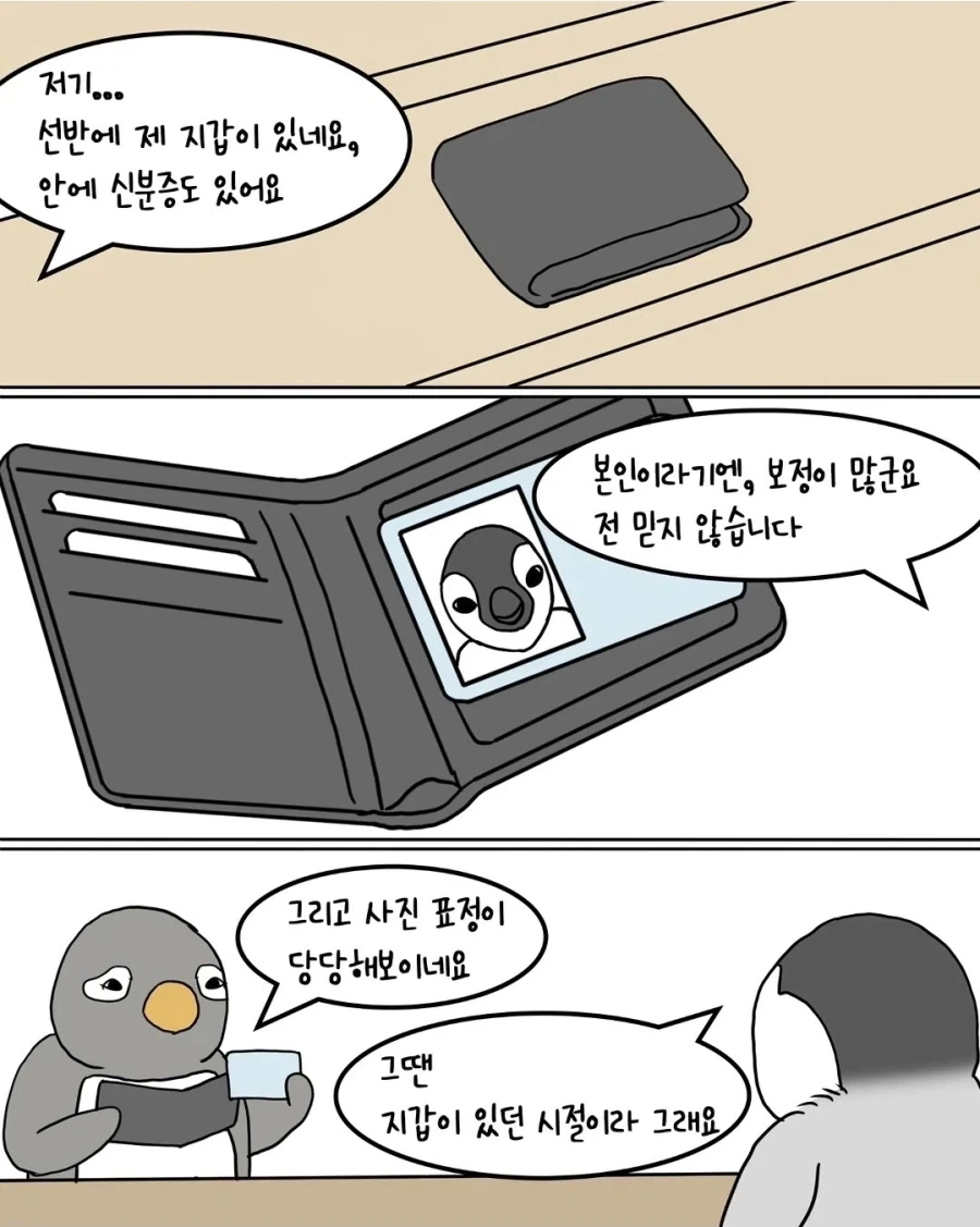 지갑 잃어버린 펭귄 만화.manga - 이미지 6
