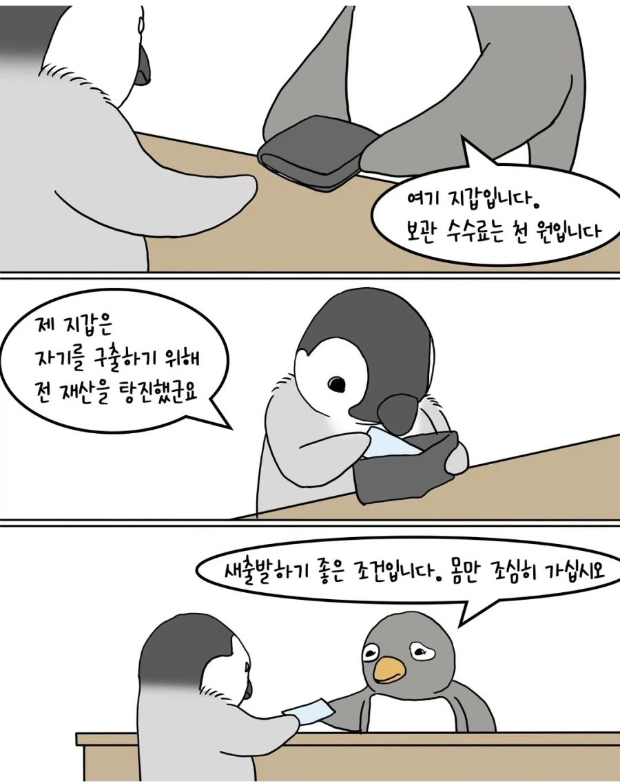 지갑 잃어버린 펭귄 만화.manga - 이미지 7