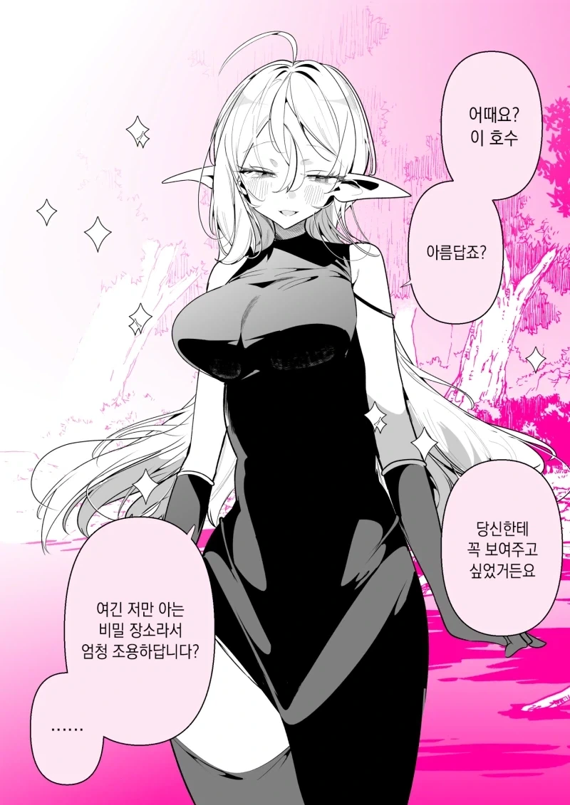 엘프의 비밀장소와 시간 개념이 박살난 만화