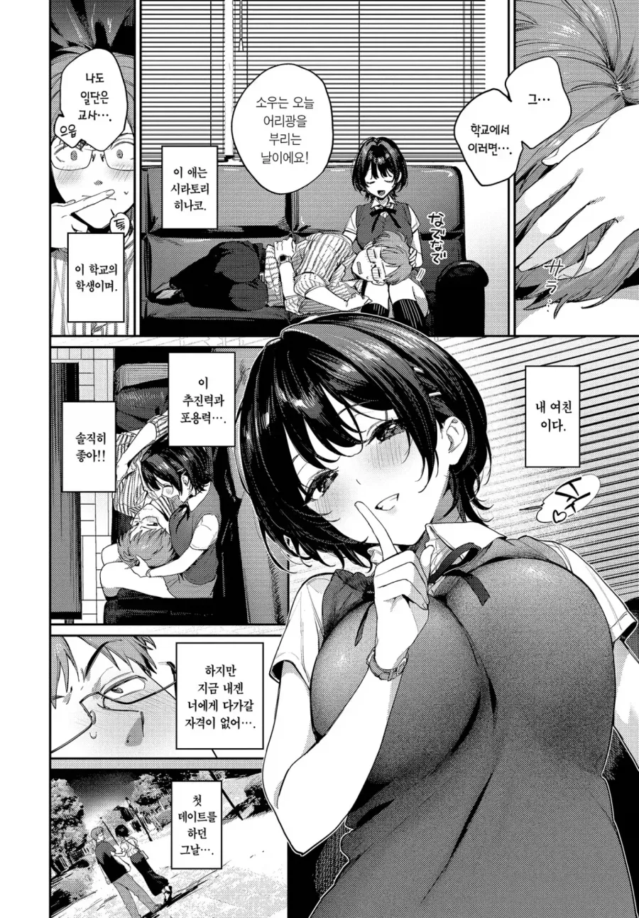 ㄱㅅ으로 교사를 놀려먹는 학생.manga