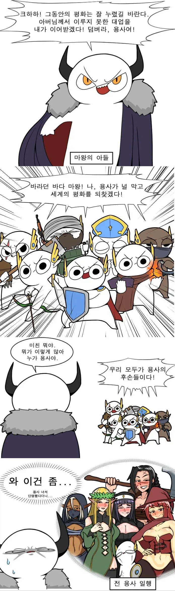 마왕의 자식과 용사의 자식이 대를 이어 대결하는 만화.jpg