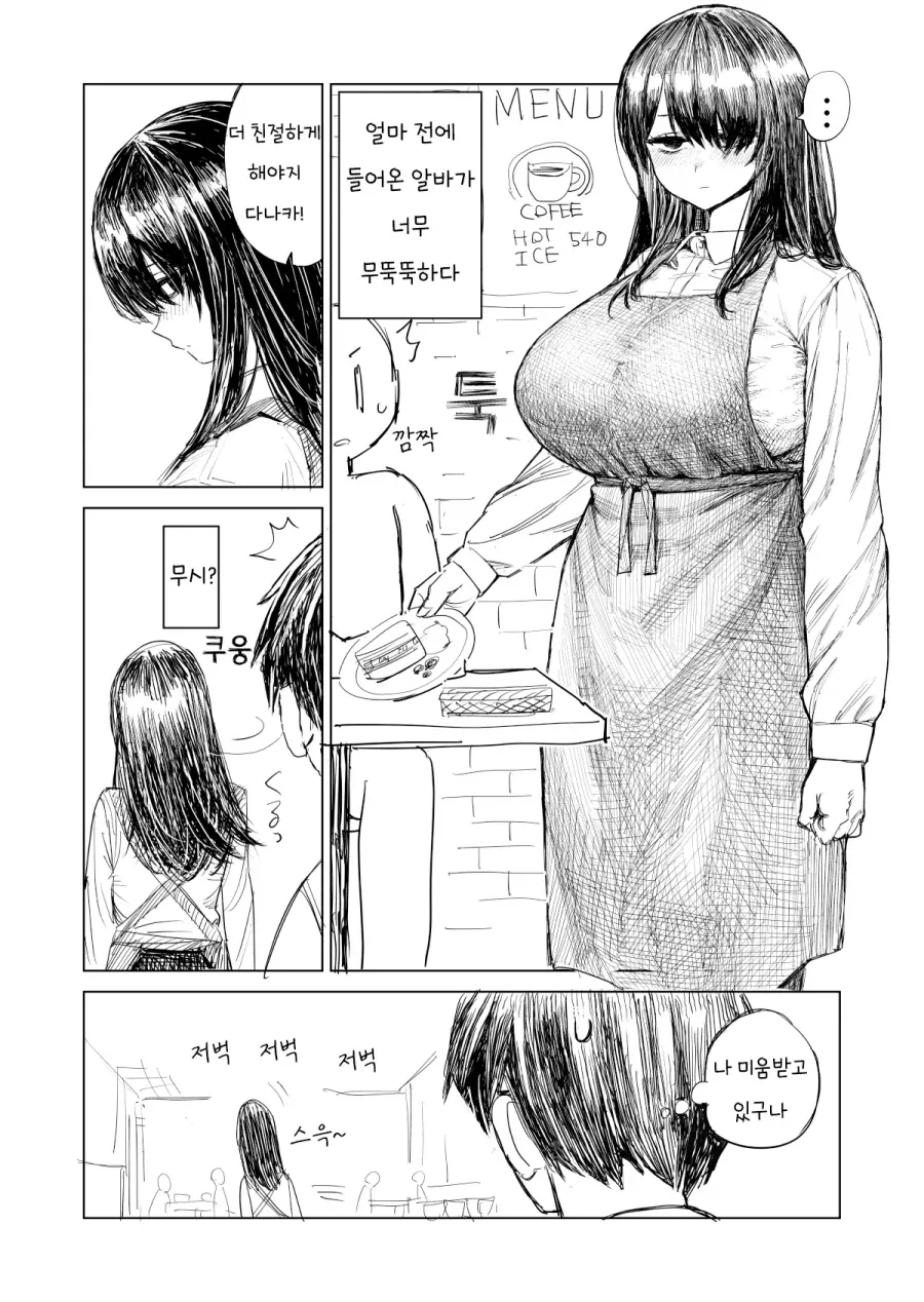 얼마 전에 들어온 알바가 너무 무뚝뚝하다.manhwa
