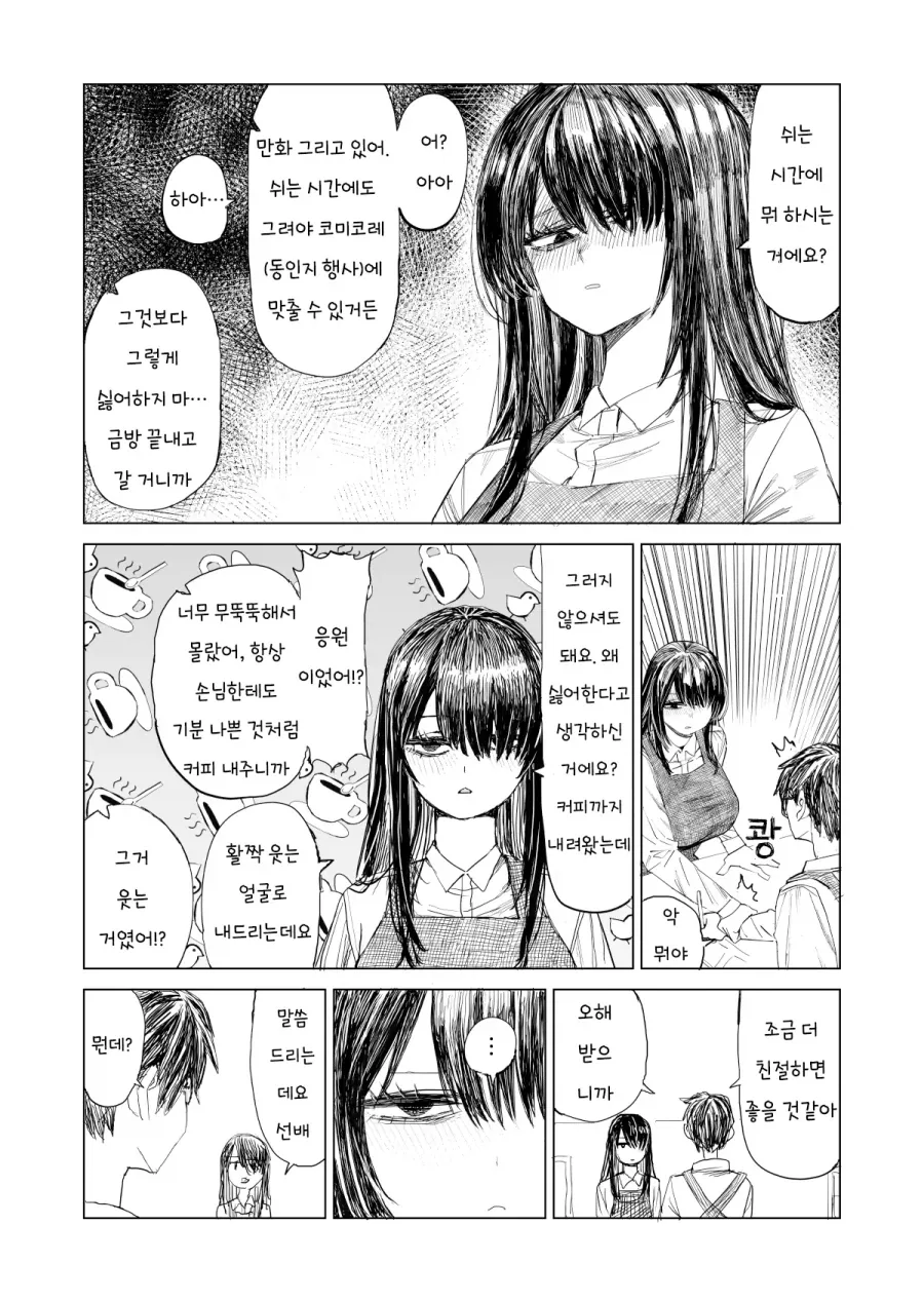 얼마 전에 들어온 알바가 너무 무뚝뚝하다.manhwa - 이미지 3