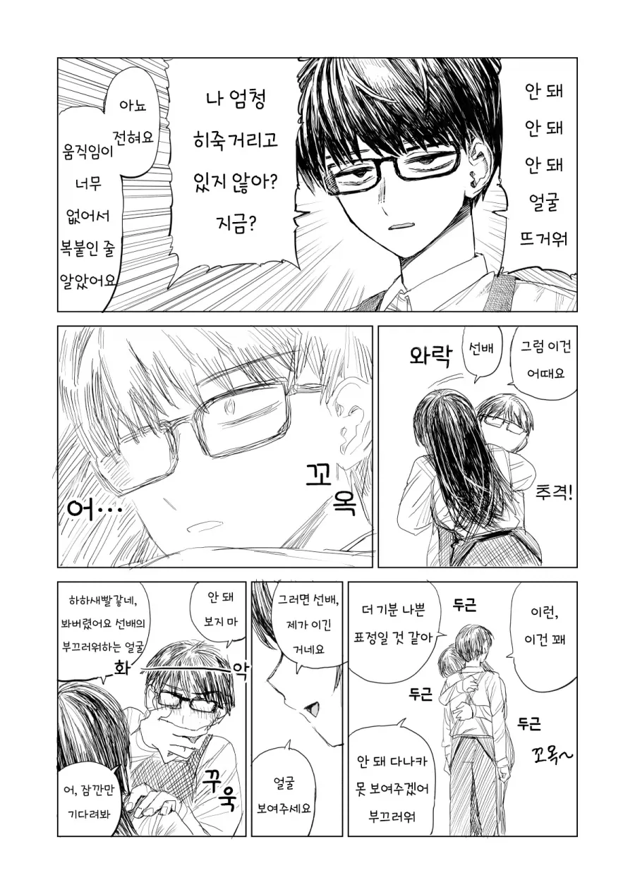 얼마 전에 들어온 알바가 너무 무뚝뚝하다.manhwa - 이미지 6
