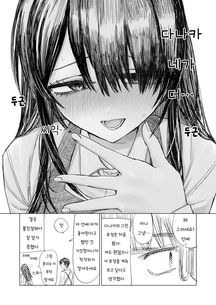 얼마 전에 들어온 알바가 너무 무뚝뚝하다.manhwa - 이미지 7