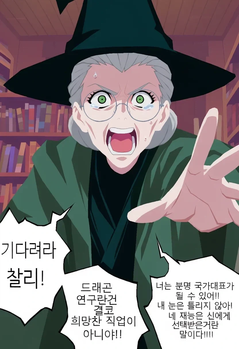 해그리드에게 NTR을 당하는 맥고나걸.manga - 이미지 4