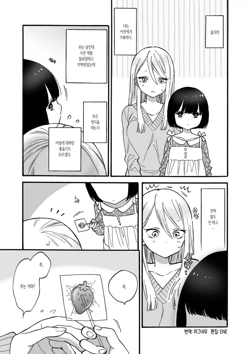 어린애가 거북한 만화 manhwa