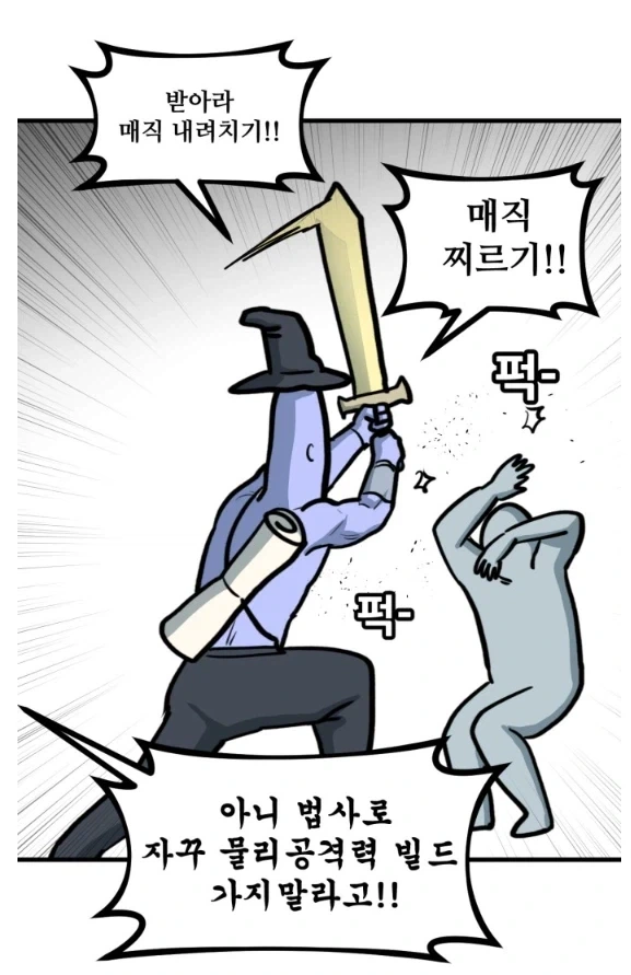 "오랜연구로 검증된 빌드야".manhwa