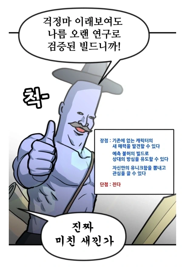 "오랜연구로 검증된 빌드야".manhwa - 이미지 2
