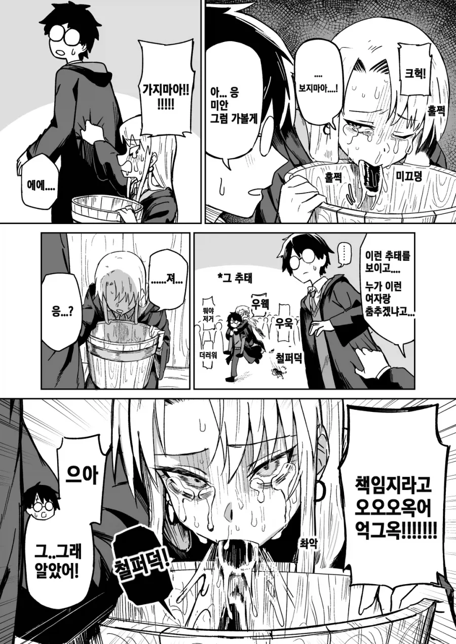 무도회 파트너를 구하는 말포이.manga - 이미지 7