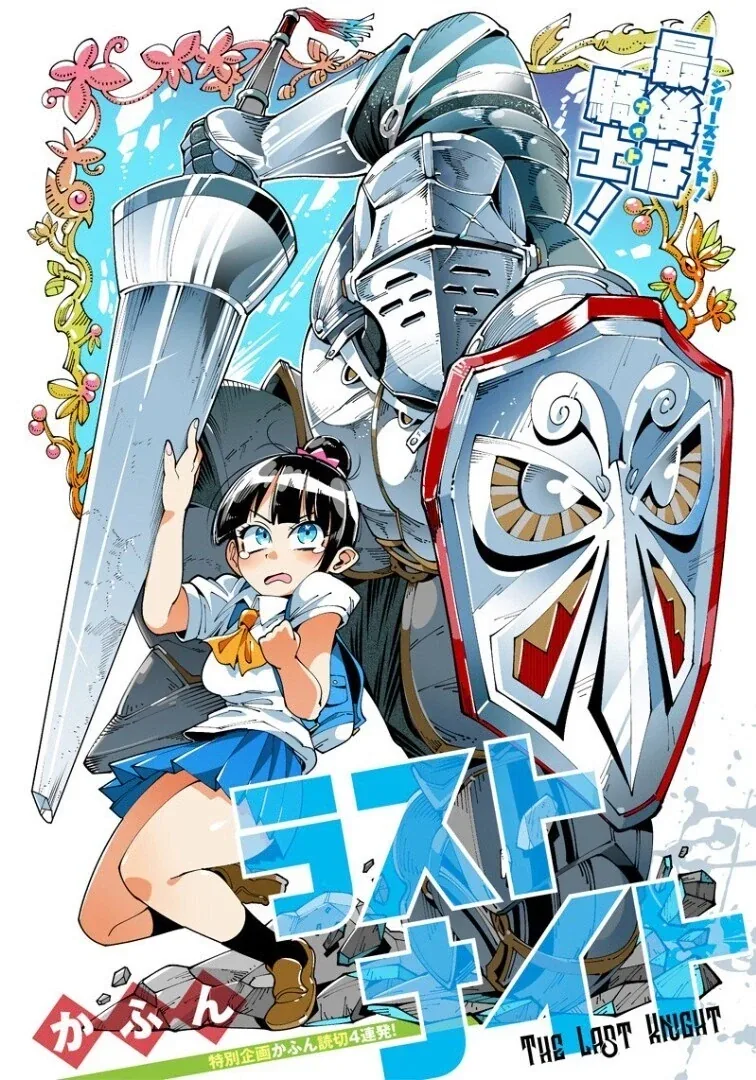 일본 생활을 시작한 망국의 공주와 최후의 기사만와.manga
