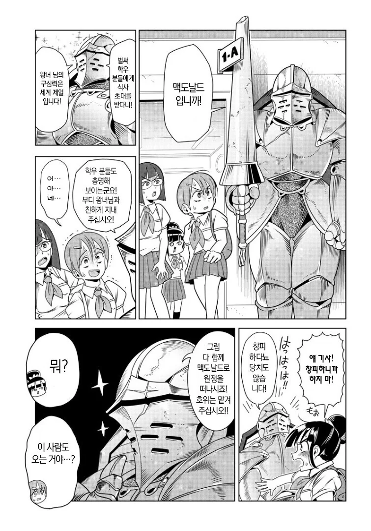 일본 생활을 시작한 망국의 공주와 최후의 기사만와.manga - 이미지 6