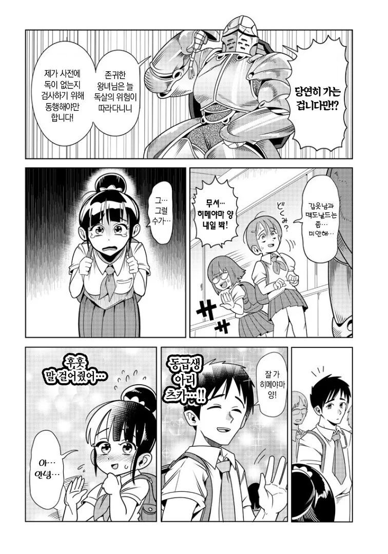 일본 생활을 시작한 망국의 공주와 최후의 기사만와.manga - 이미지 7
