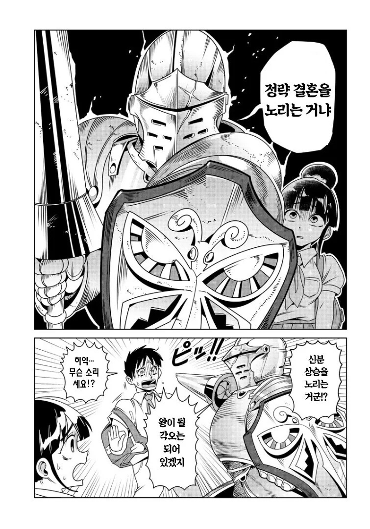일본 생활을 시작한 망국의 공주와 최후의 기사만와.manga - 이미지 8