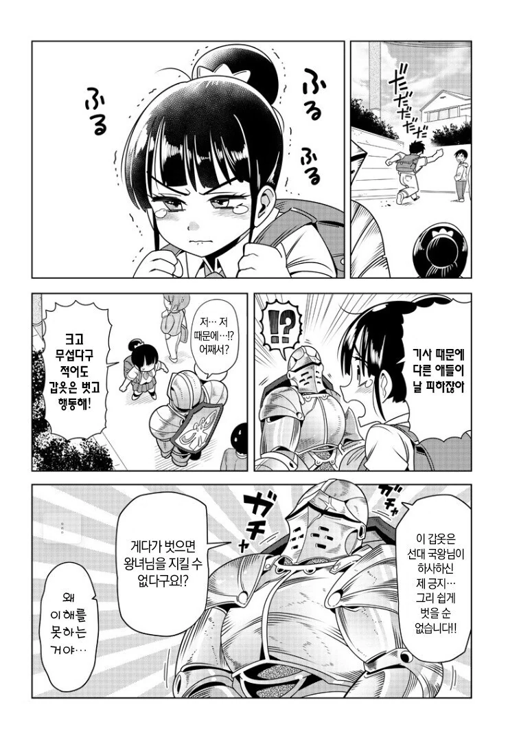 일본 생활을 시작한 망국의 공주와 최후의 기사만와.manga - 이미지 9