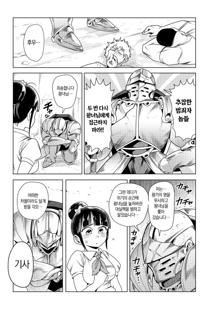 일본 생활을 시작한 망국의 공주와 최후의 기사만와.manga - 이미지 17