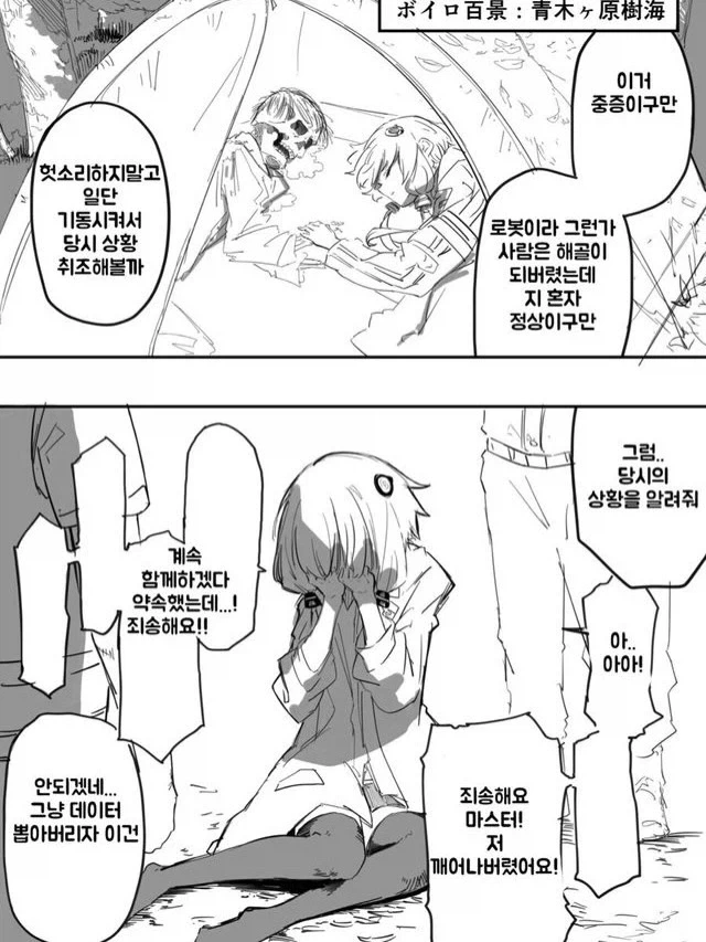 피폐) 유카리로이드 디스토피아 만화.manga - 이미지 3