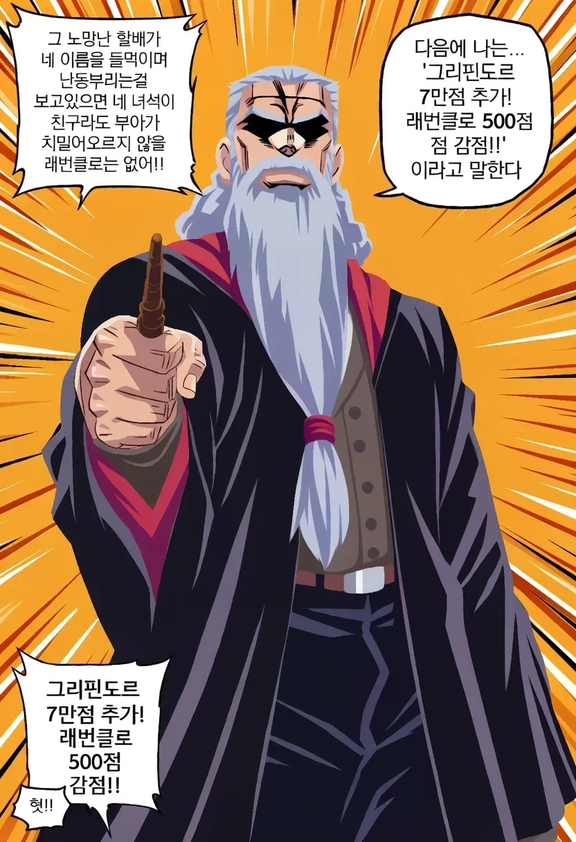 말포이양이 무도회날 해리를 방해하는 만화.manhwa - 이미지 12