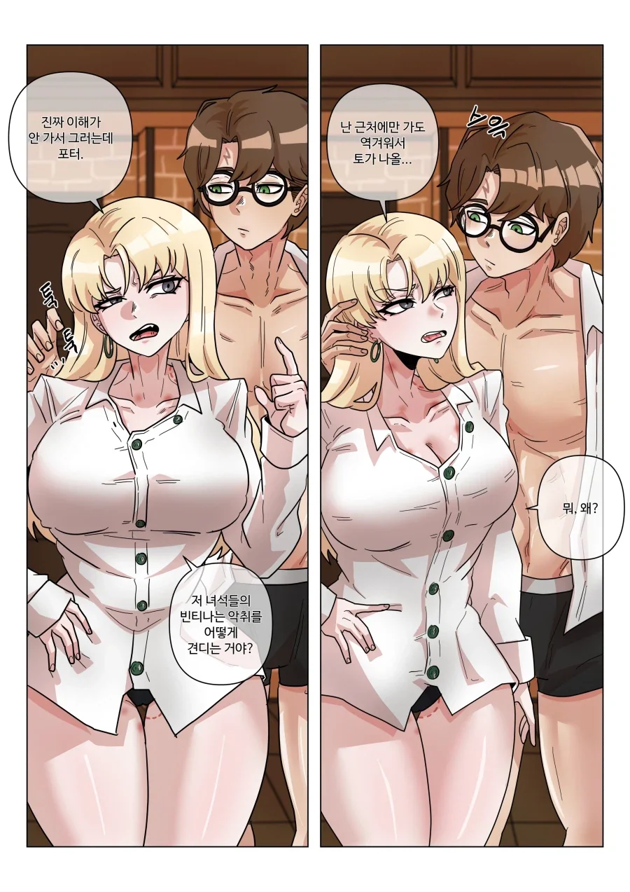 해리포터) 입 닥쳐, 말포이.manga - 이미지 2
