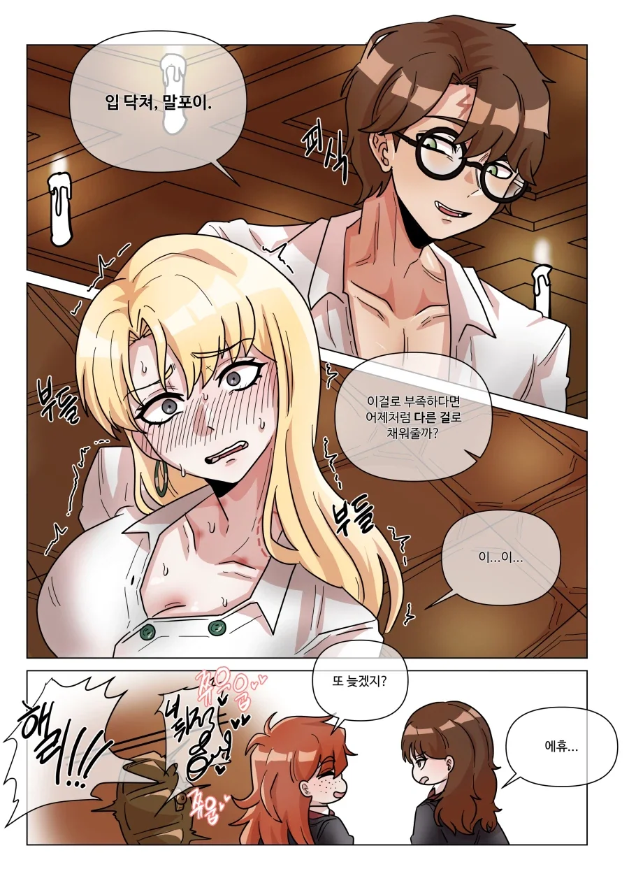 해리포터) 입 닥쳐, 말포이.manga - 이미지 4