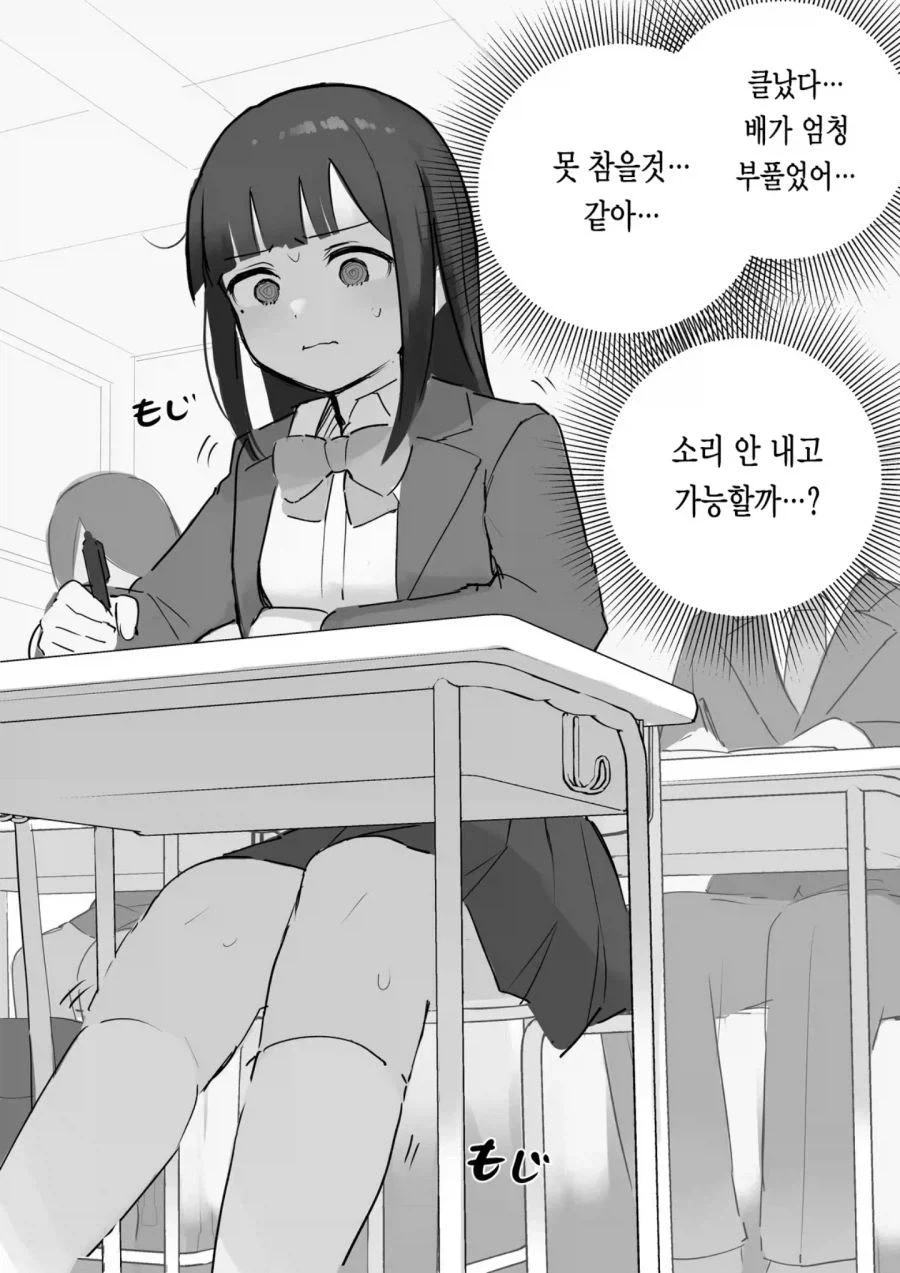 여고생이 방귀뀌는 만화
