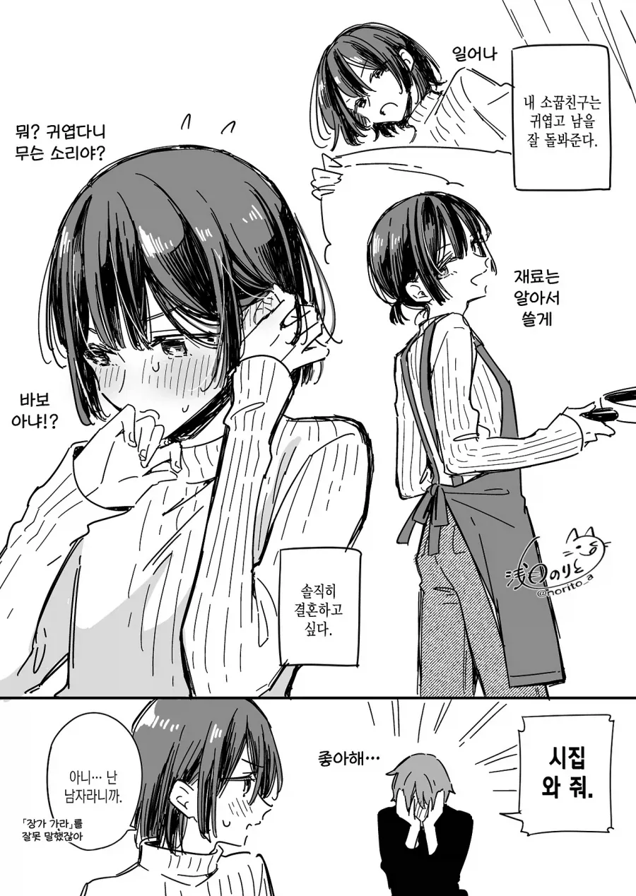결혼하고 싶게 만드는 소꿉친구.manga - 이미지 2