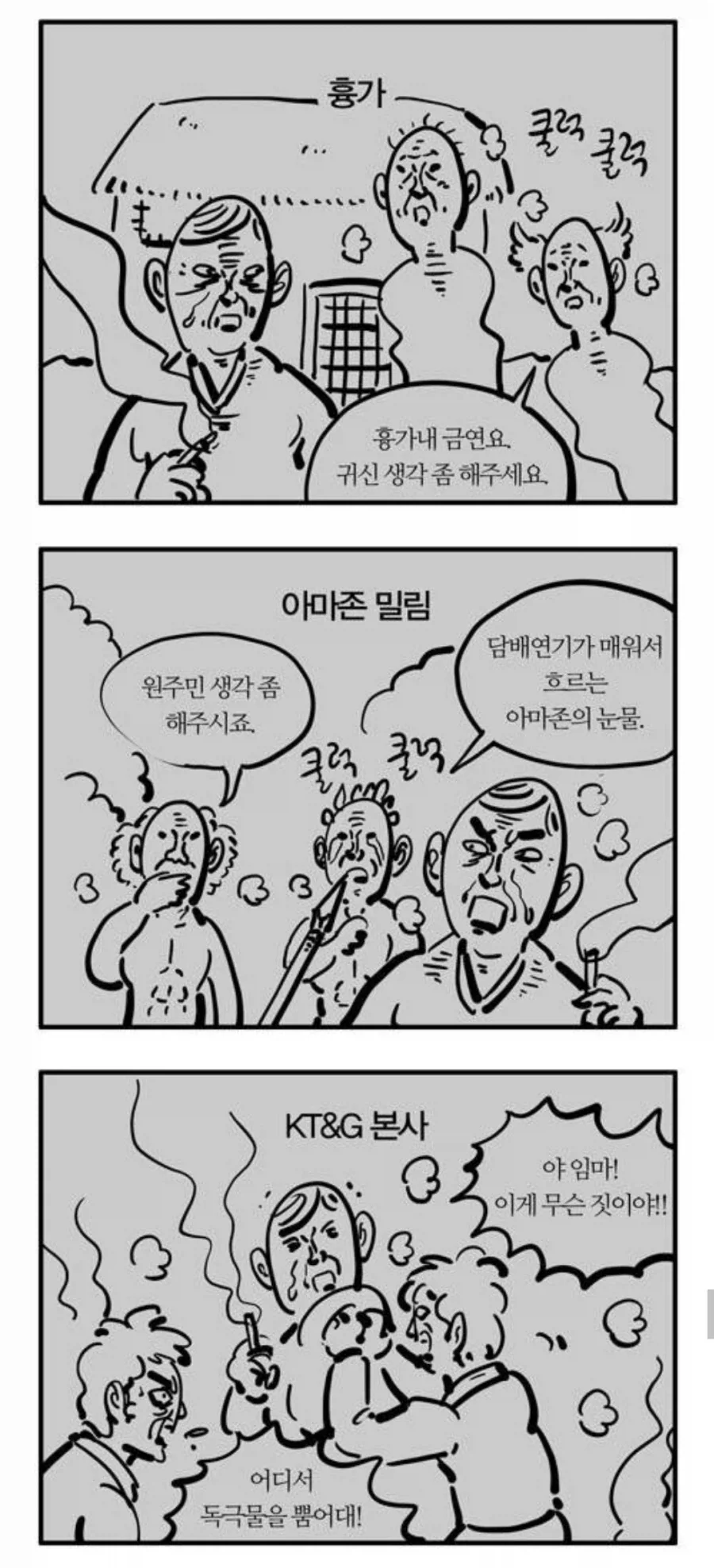이말년 흡연 풍자 레전드.manhwa
