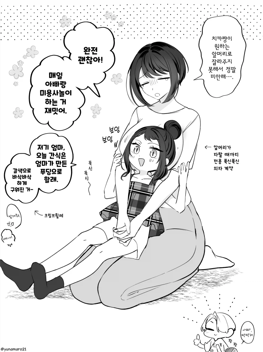 딸의 머리를 너무 짧게 잘라버렸다.manga - 이미지 3