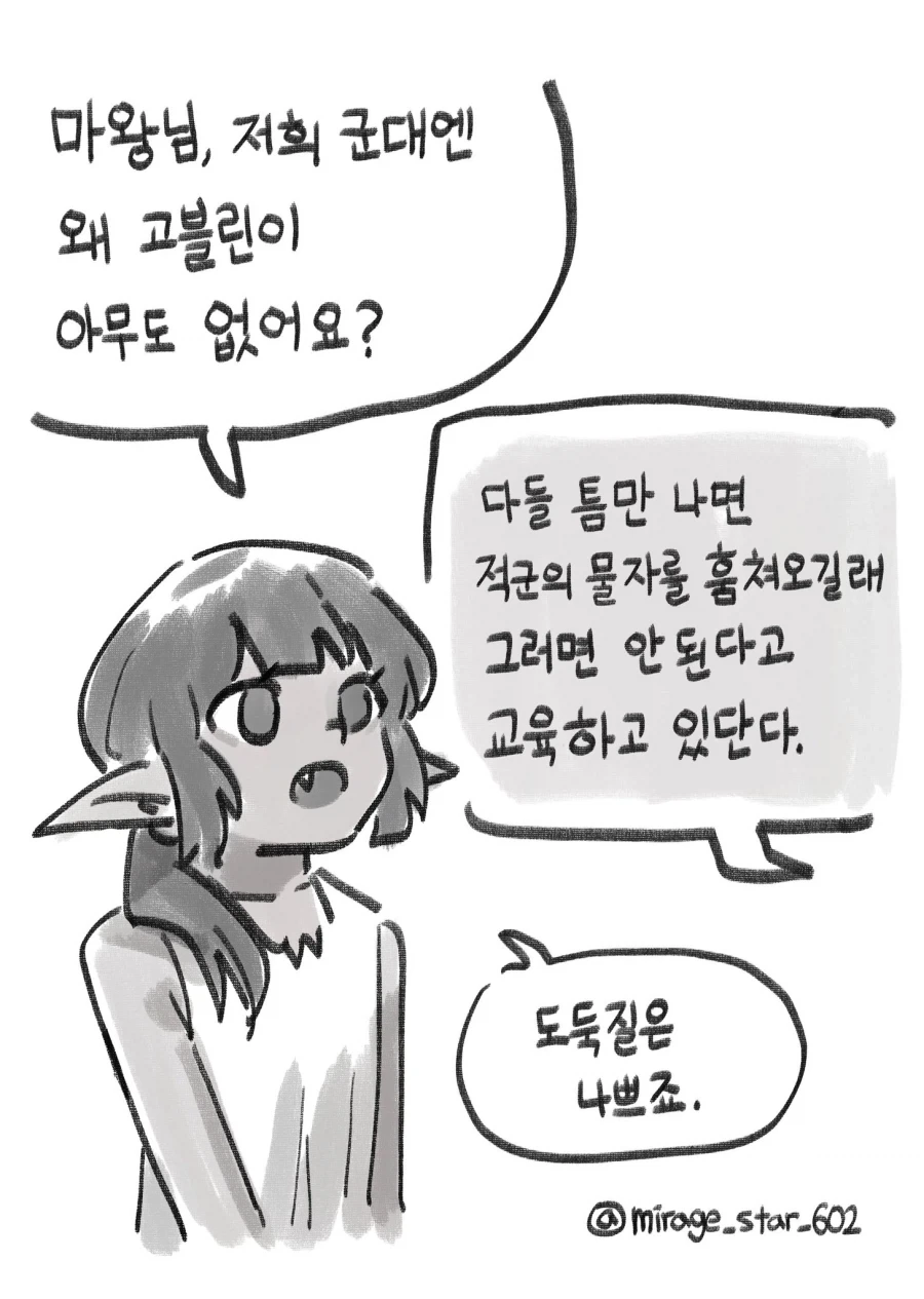 싸울사람이 없는 인간과 마족.manwha - 이미지 2