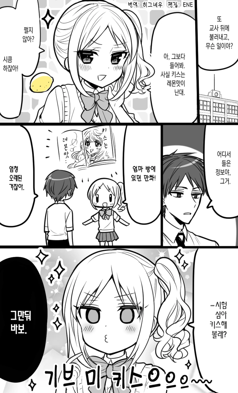 첫키스는 레몬맛인.Manga