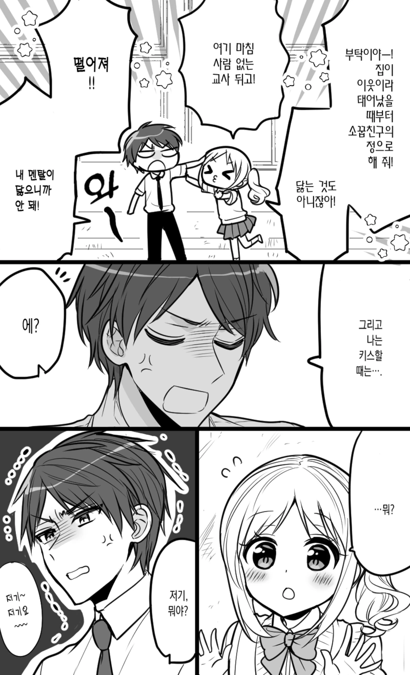 첫키스는 레몬맛인.Manga - 이미지 2