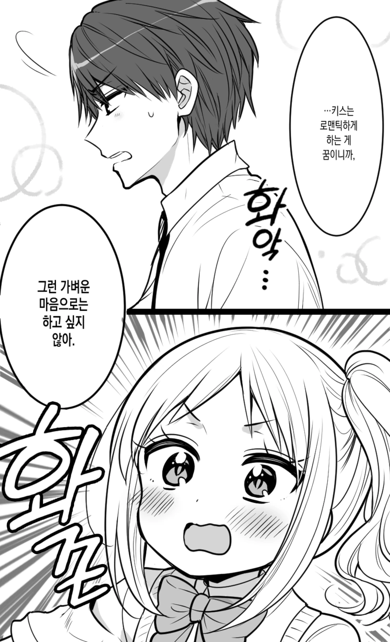 첫키스는 레몬맛인.Manga - 이미지 3