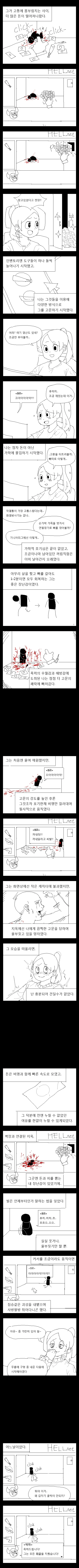 지옥 벽장 만화.manwha - 이미지 2