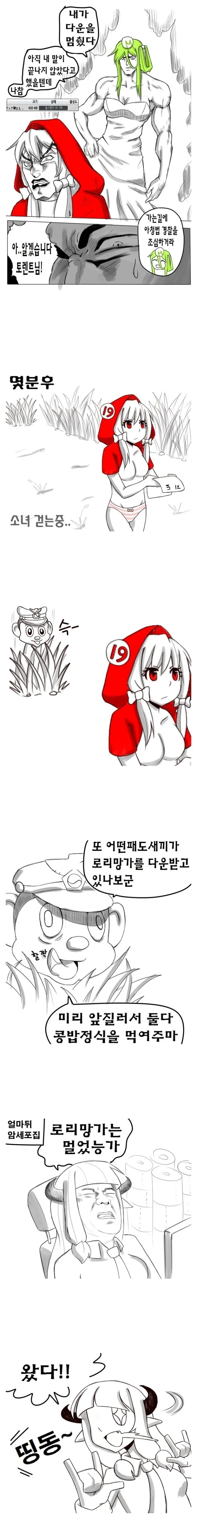범죄자가 ㄹㄹ 만화 다운받는 manga - 이미지 2