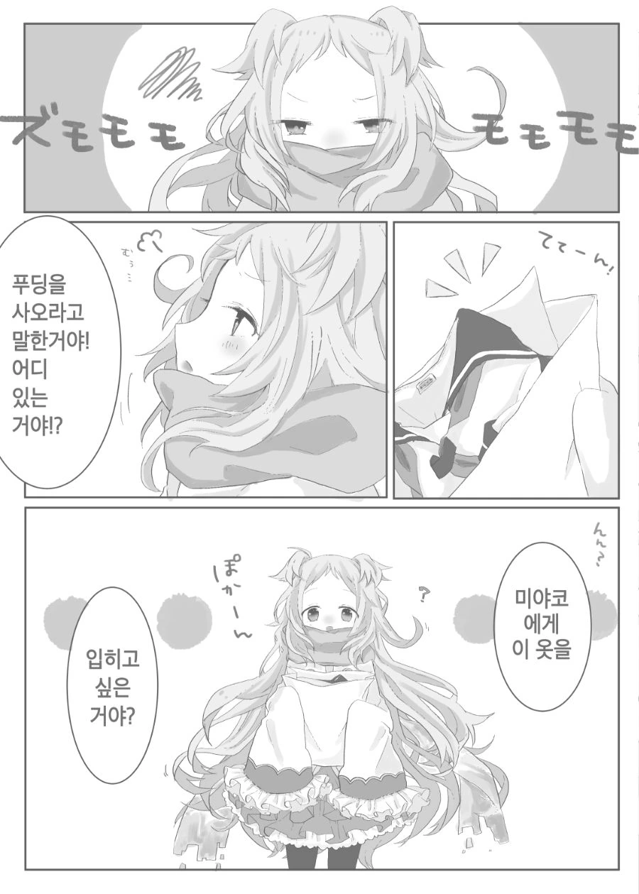 프리코네) 귀여운 미야코를 잔뜩 볼 수 있는 만화.manga - 이미지 2