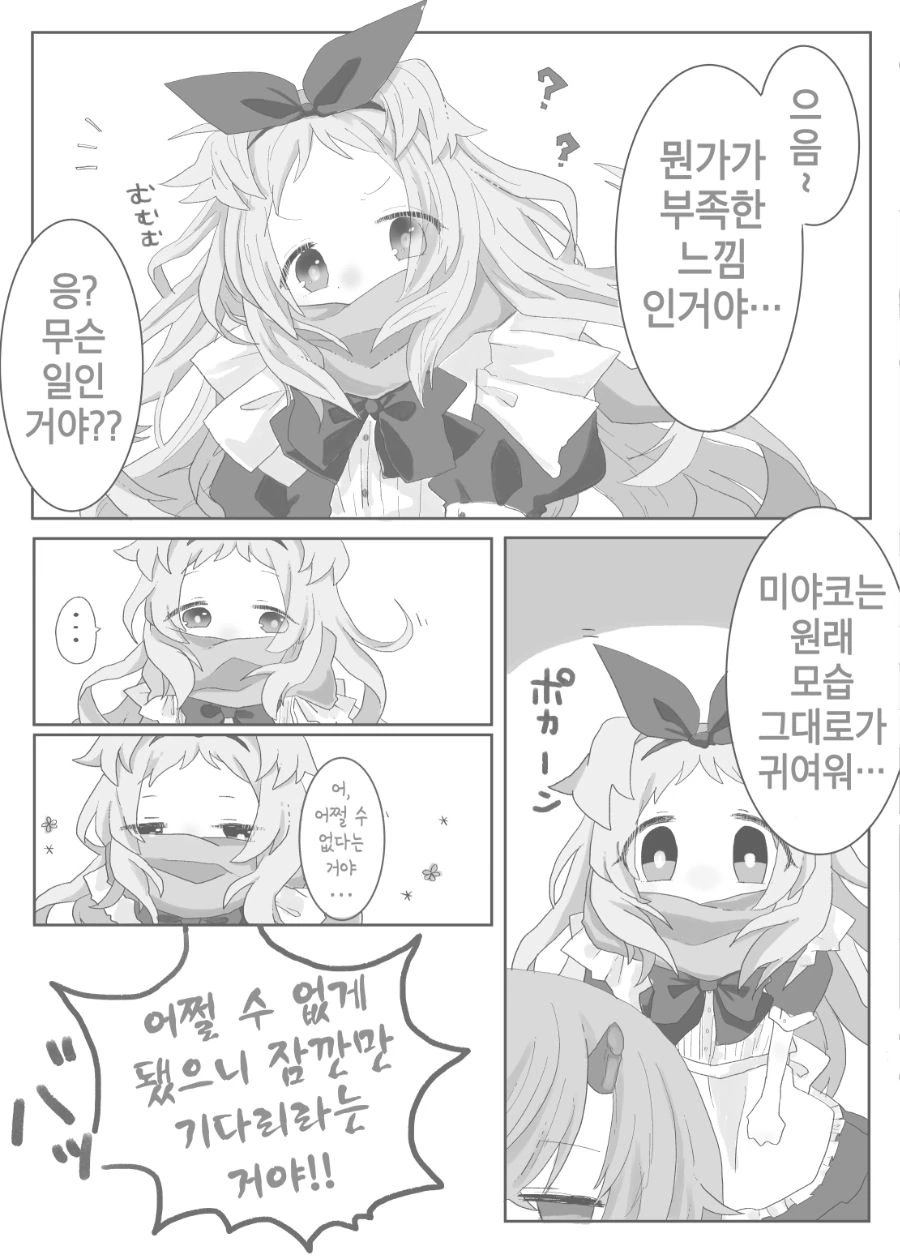 프리코네) 귀여운 미야코를 잔뜩 볼 수 있는 만화.manga - 이미지 10