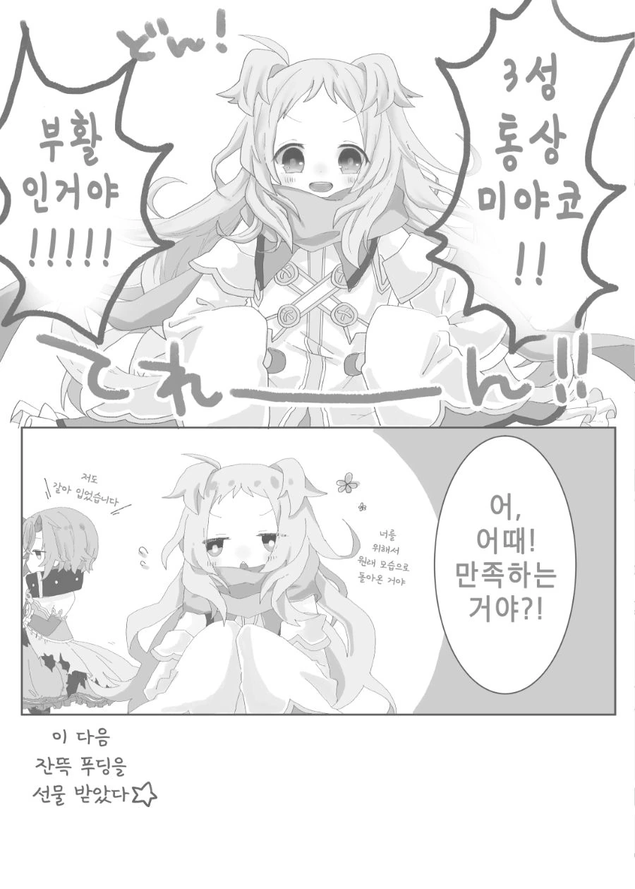 프리코네) 귀여운 미야코를 잔뜩 볼 수 있는 만화.manga - 이미지 11