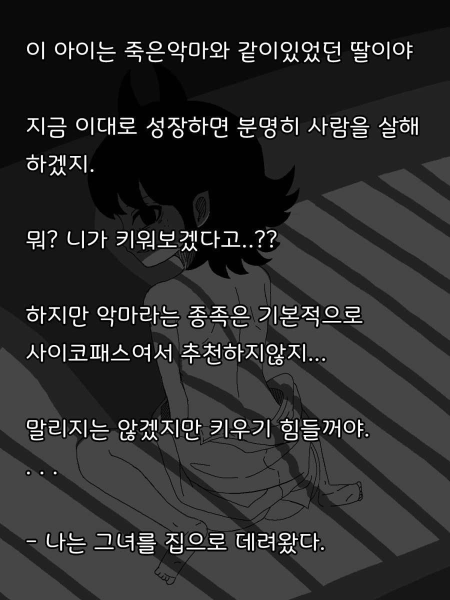 ㅇㅎ) 악마 길들이기 - 이미지 2