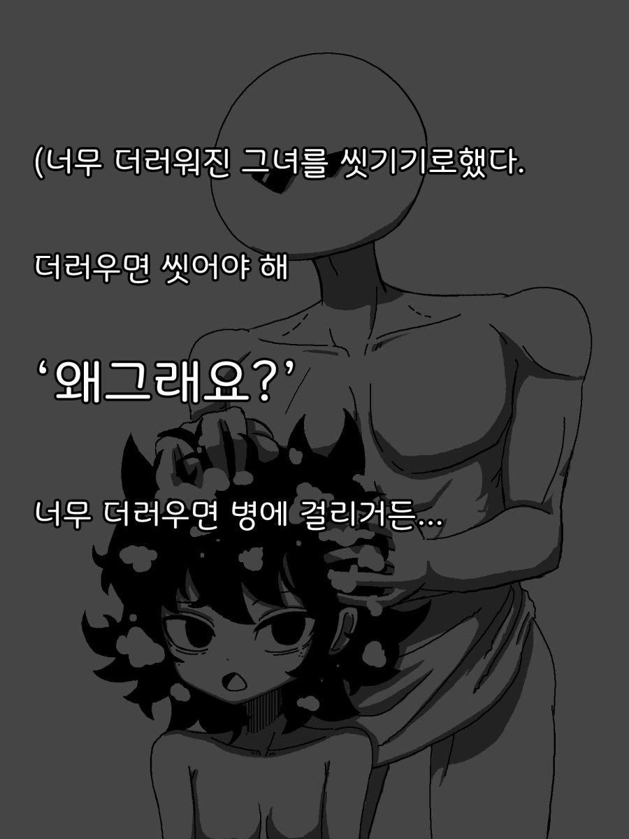 ㅇㅎ) 악마 길들이기 - 이미지 8