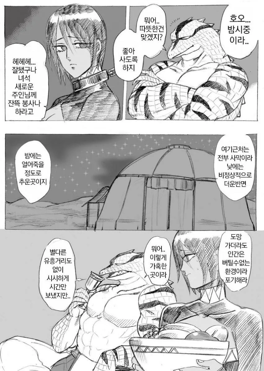 여ㄴㅇ에게 밤시중시키는 리자드맨.manga - 이미지 2