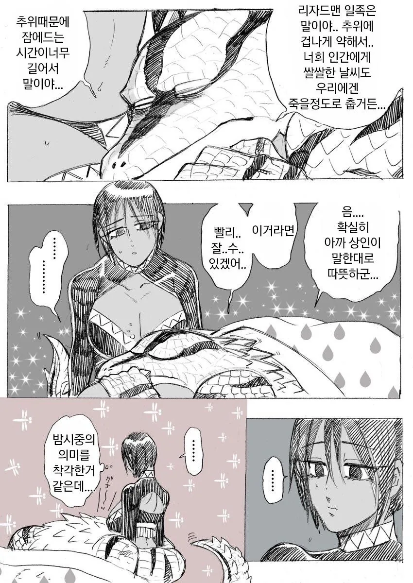 여ㄴㅇ에게 밤시중시키는 리자드맨.manga - 이미지 4