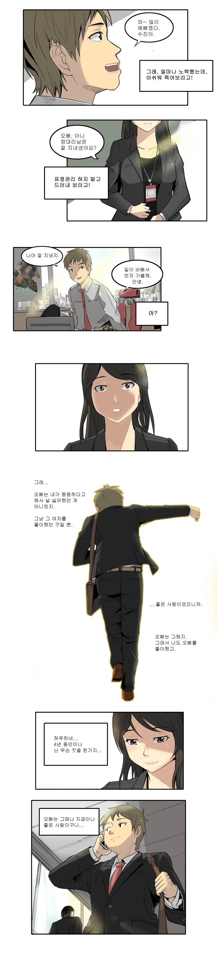 좋아했던 남자에게 복수하는 Manhwa - 이미지 5