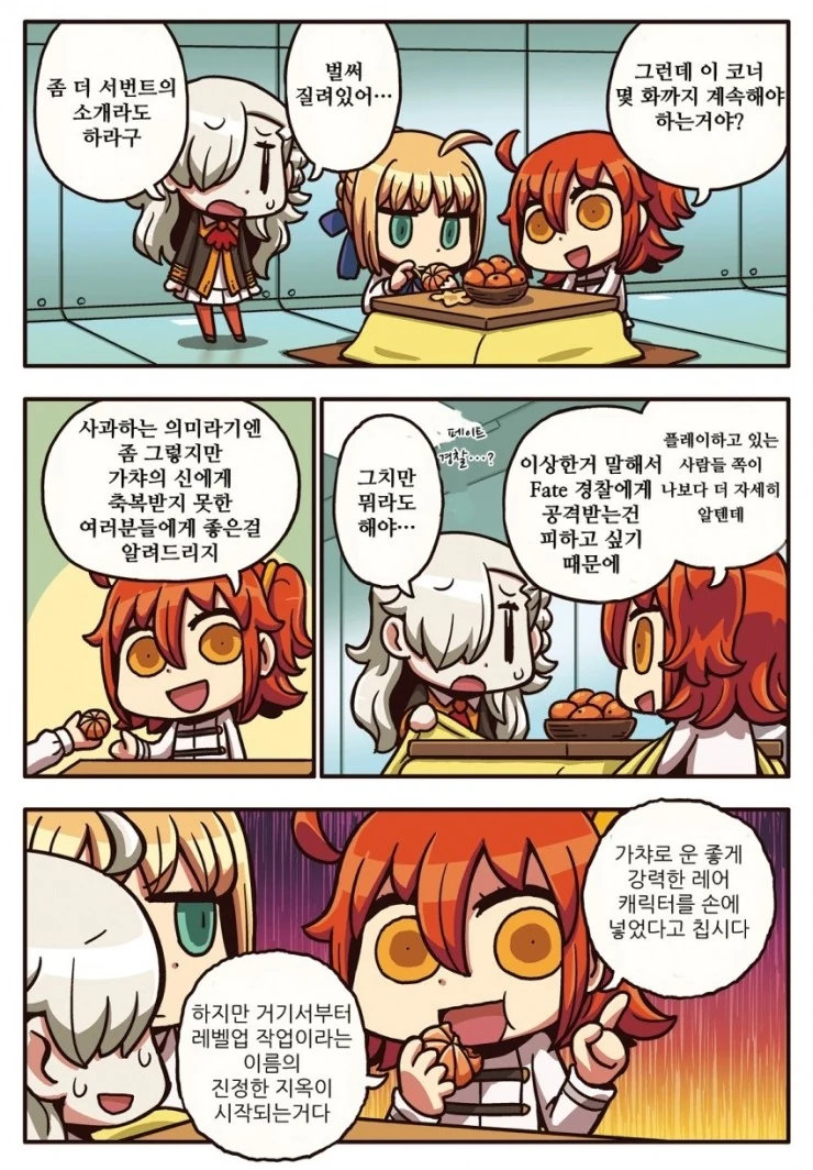 Fate 설정에 대해서 함부로 이야기하면 안 되는 이유.manhwa