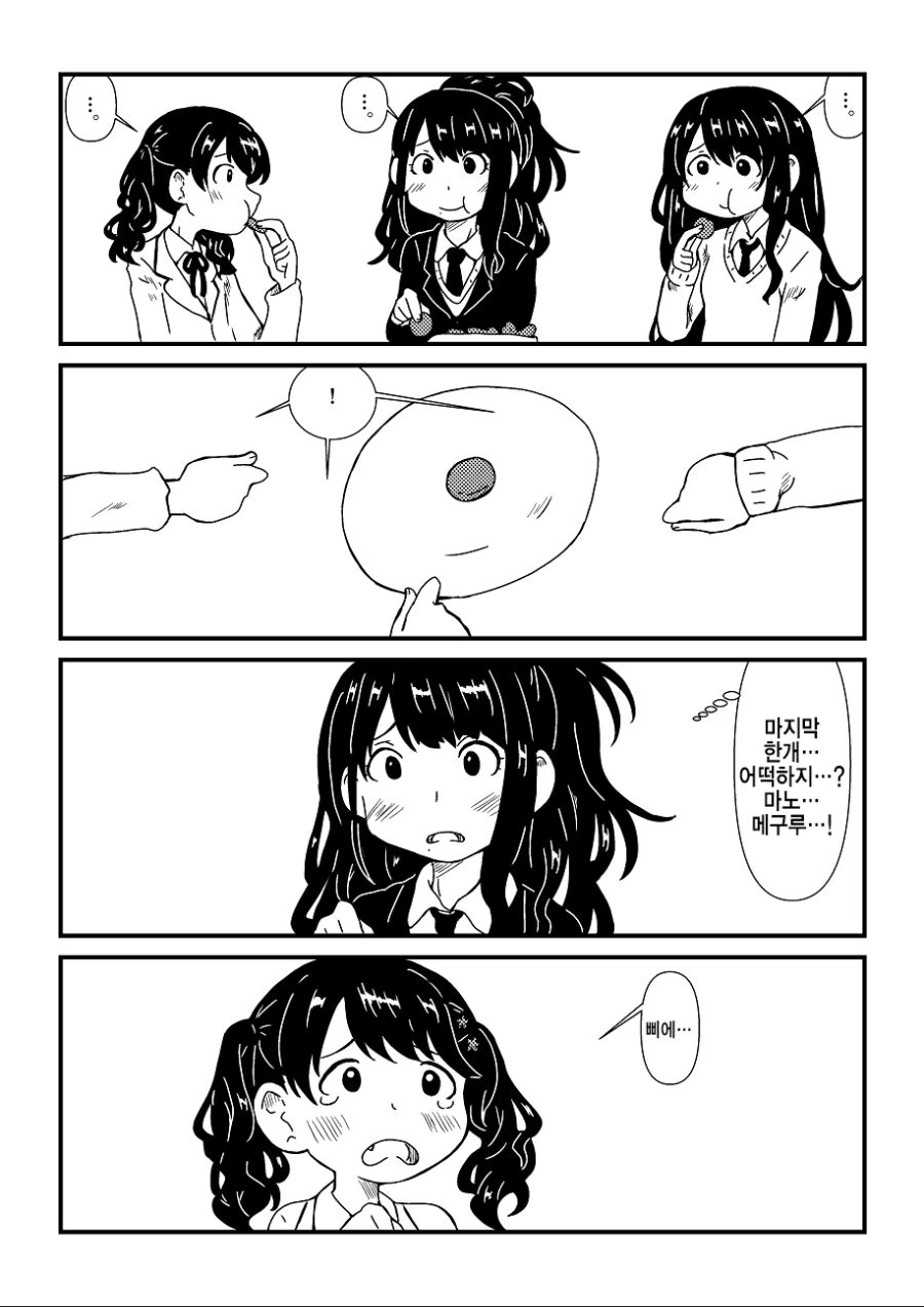 @) 뻔뻔한 텐카.manga