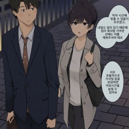 효율적인거좋아하는 후배.manwha - 이미지 2